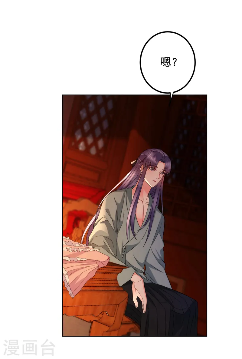 第186话 落英乖，别闹 第25页