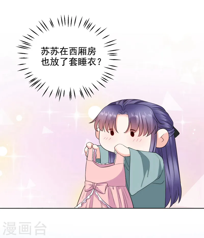 第186话 落英乖，别闹 第26页