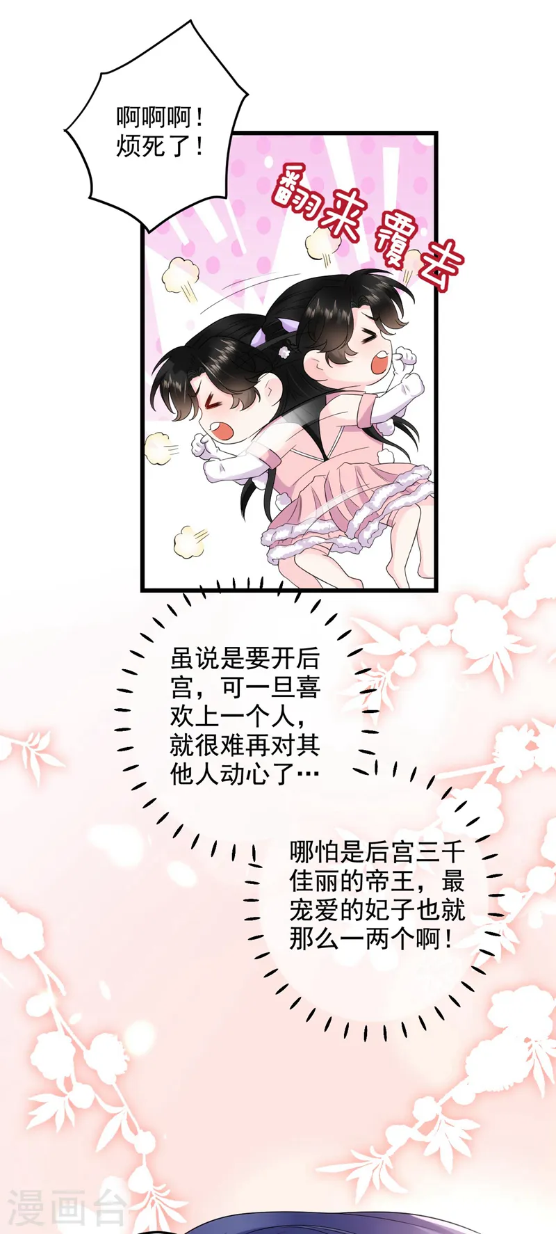 第186话 落英乖，别闹 第29页