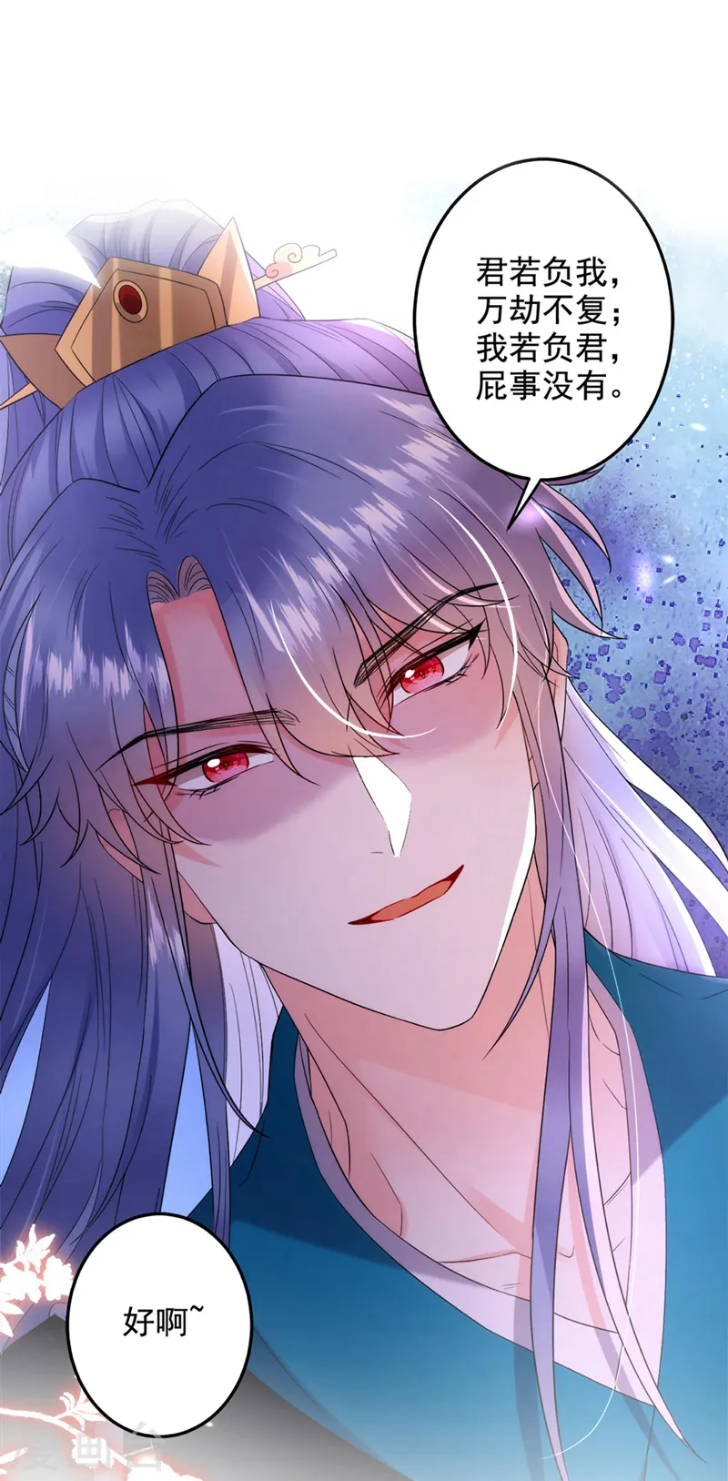 第186话 落英乖，别闹 第31页