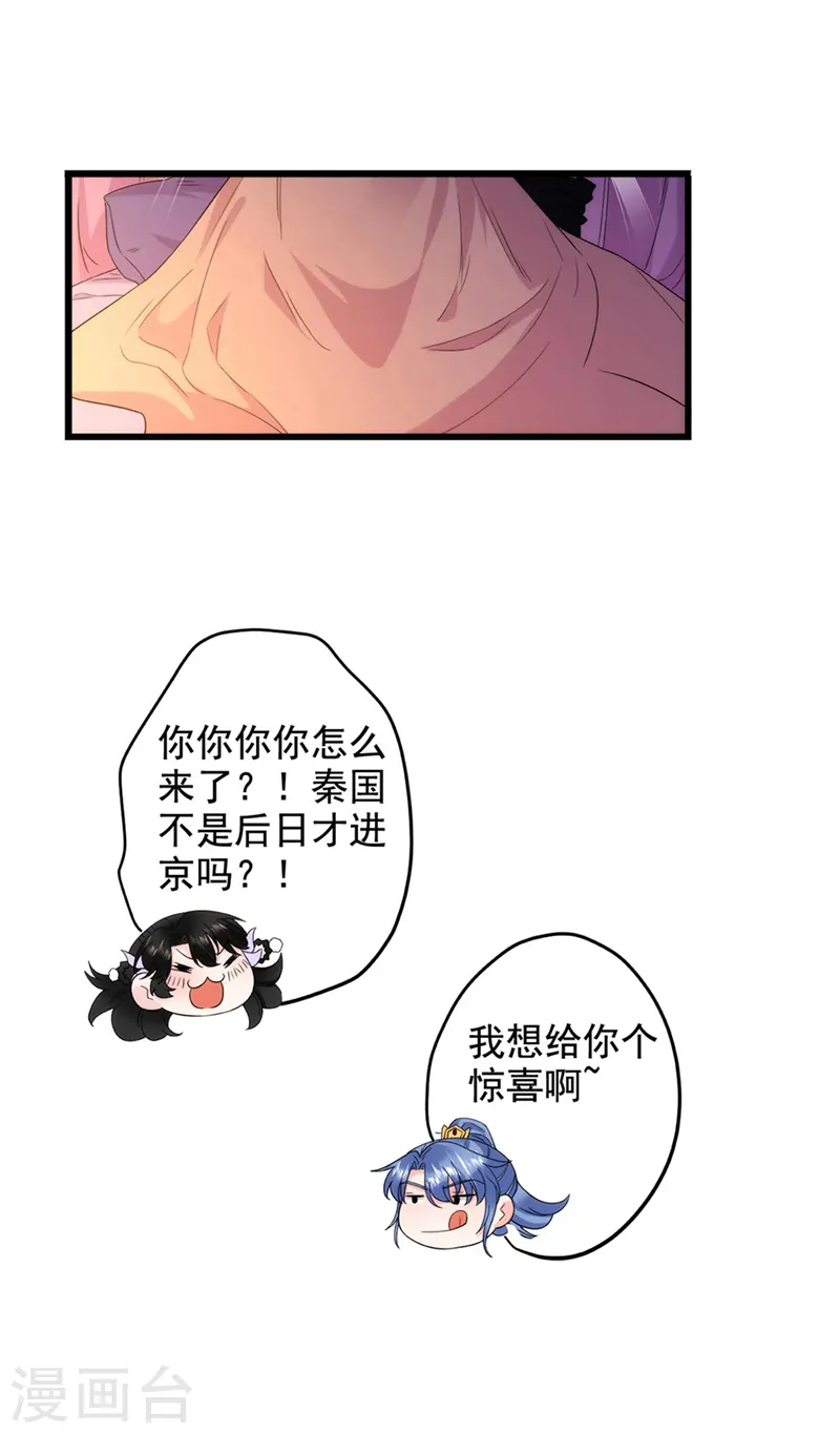 第186话 落英乖，别闹 第34页