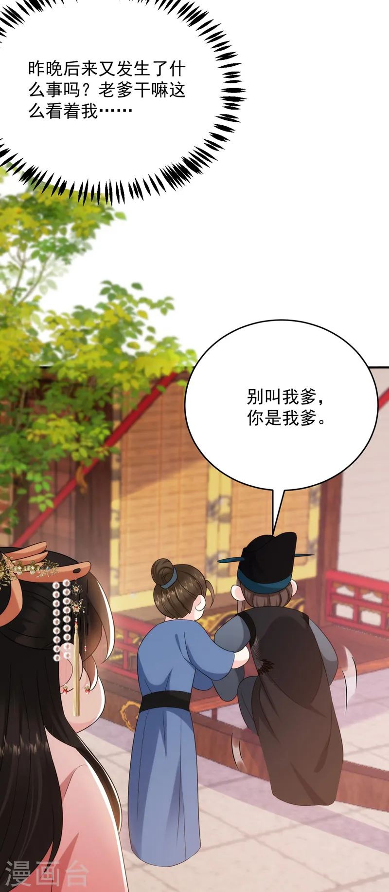 第190话 狗皇帝，受死吧！ 第5页