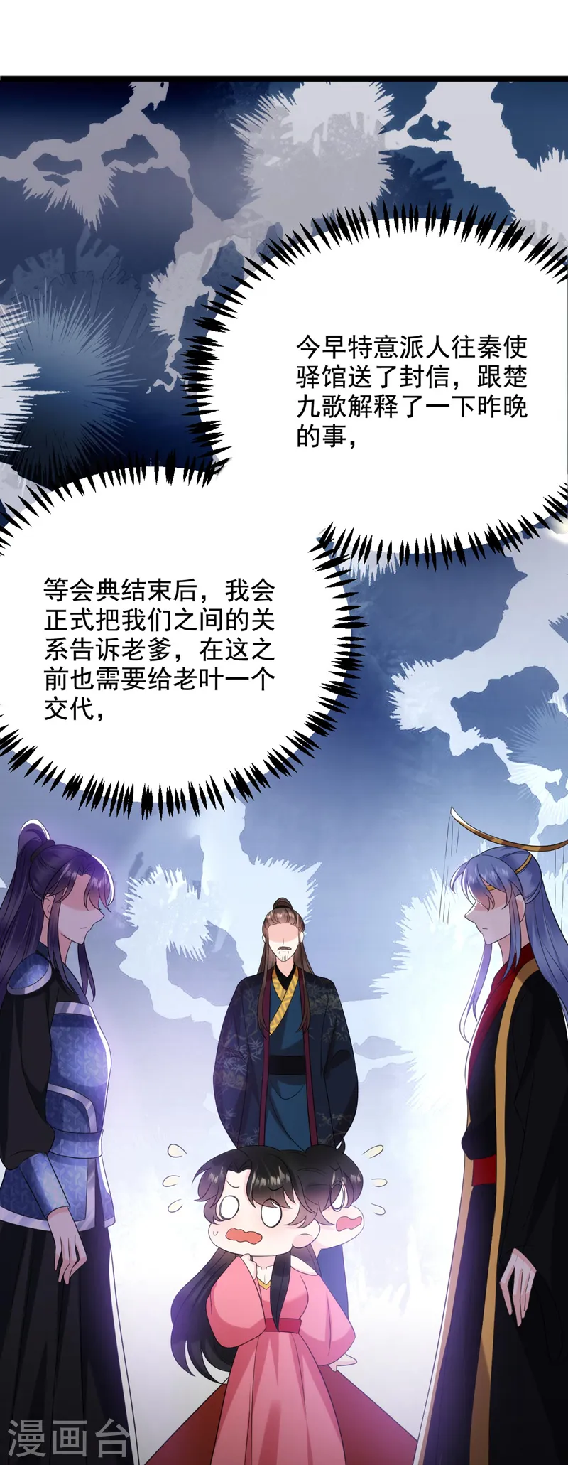 第190话 狗皇帝，受死吧！ 第8页