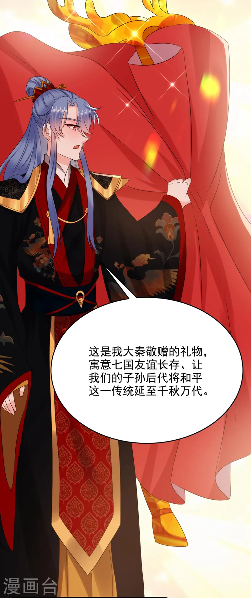 第190话 狗皇帝，受死吧！ 第15页