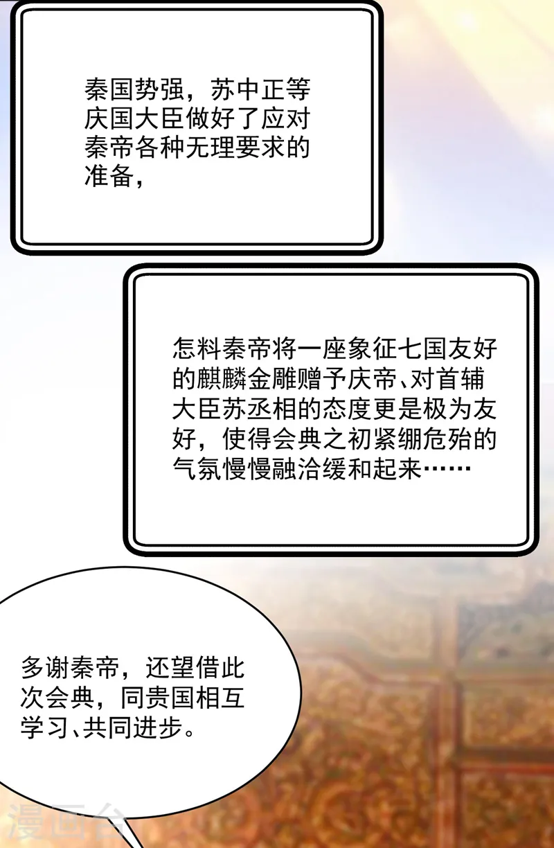 第190话 狗皇帝，受死吧！ 第16页