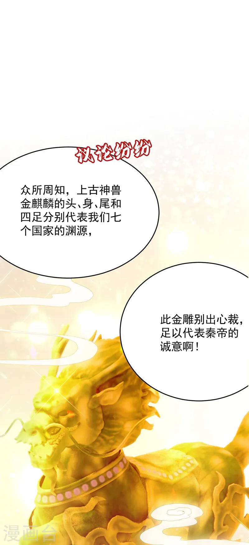 第190话 狗皇帝，受死吧！ 第18页