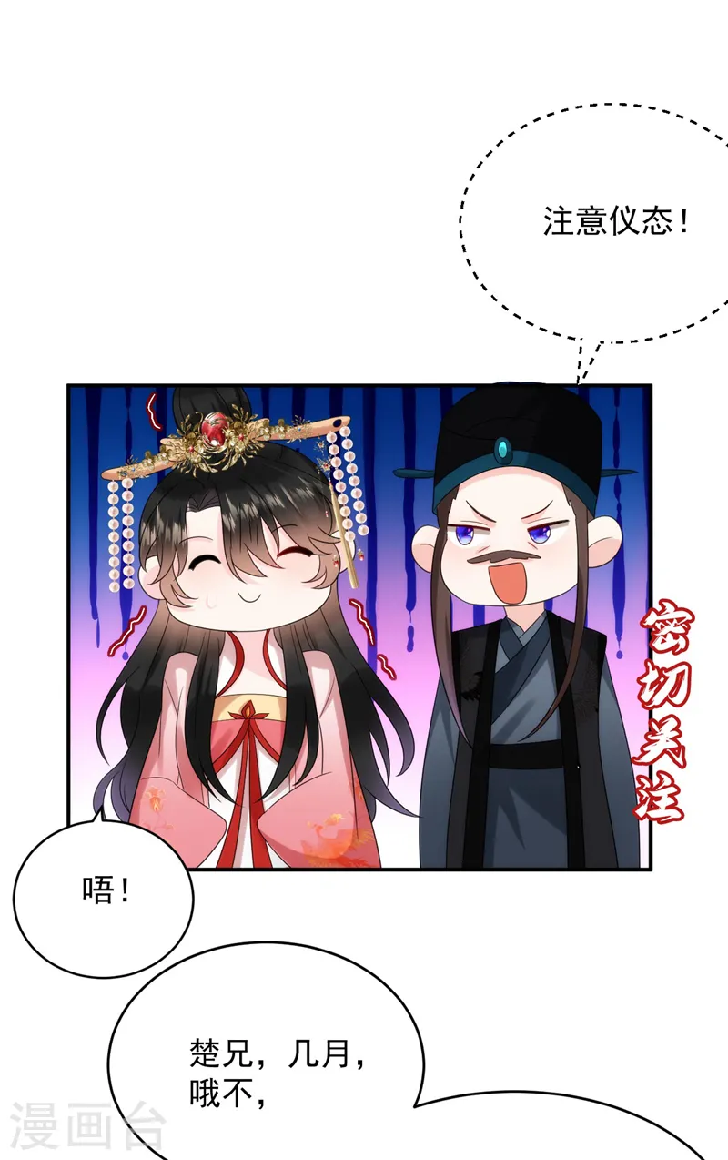 第190话 狗皇帝，受死吧！ 第22页