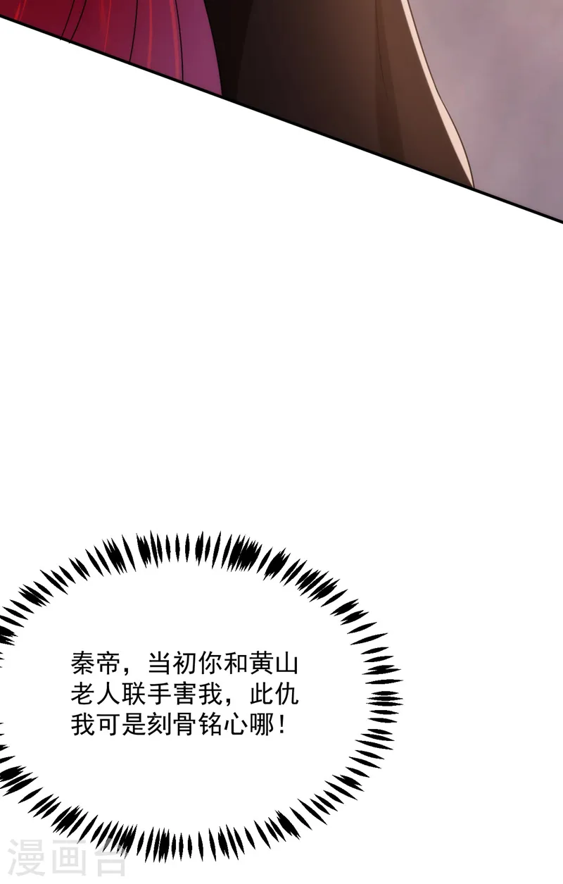 第190话 狗皇帝，受死吧！ 第24页