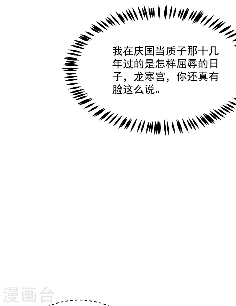 第190话 狗皇帝，受死吧！ 第26页