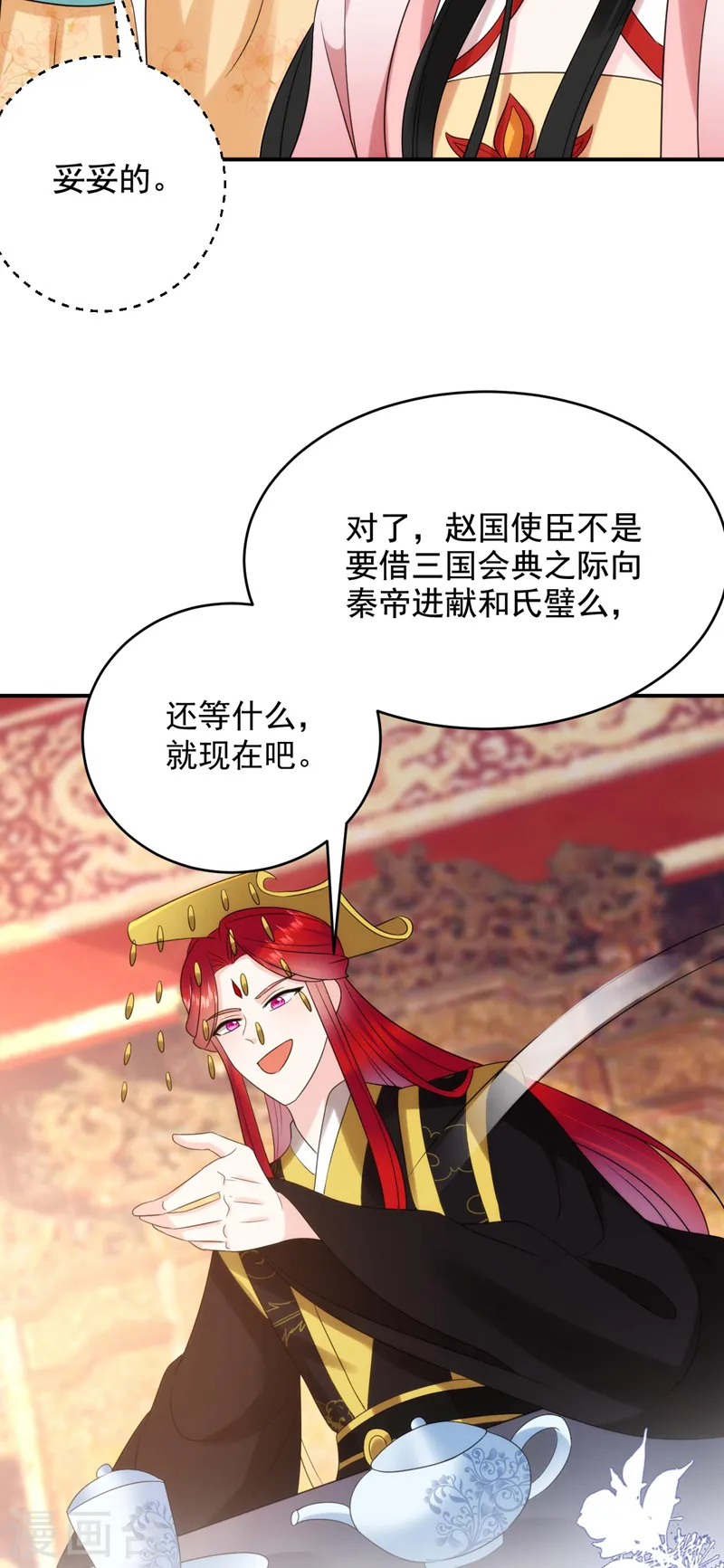 第190话 狗皇帝，受死吧！ 第29页