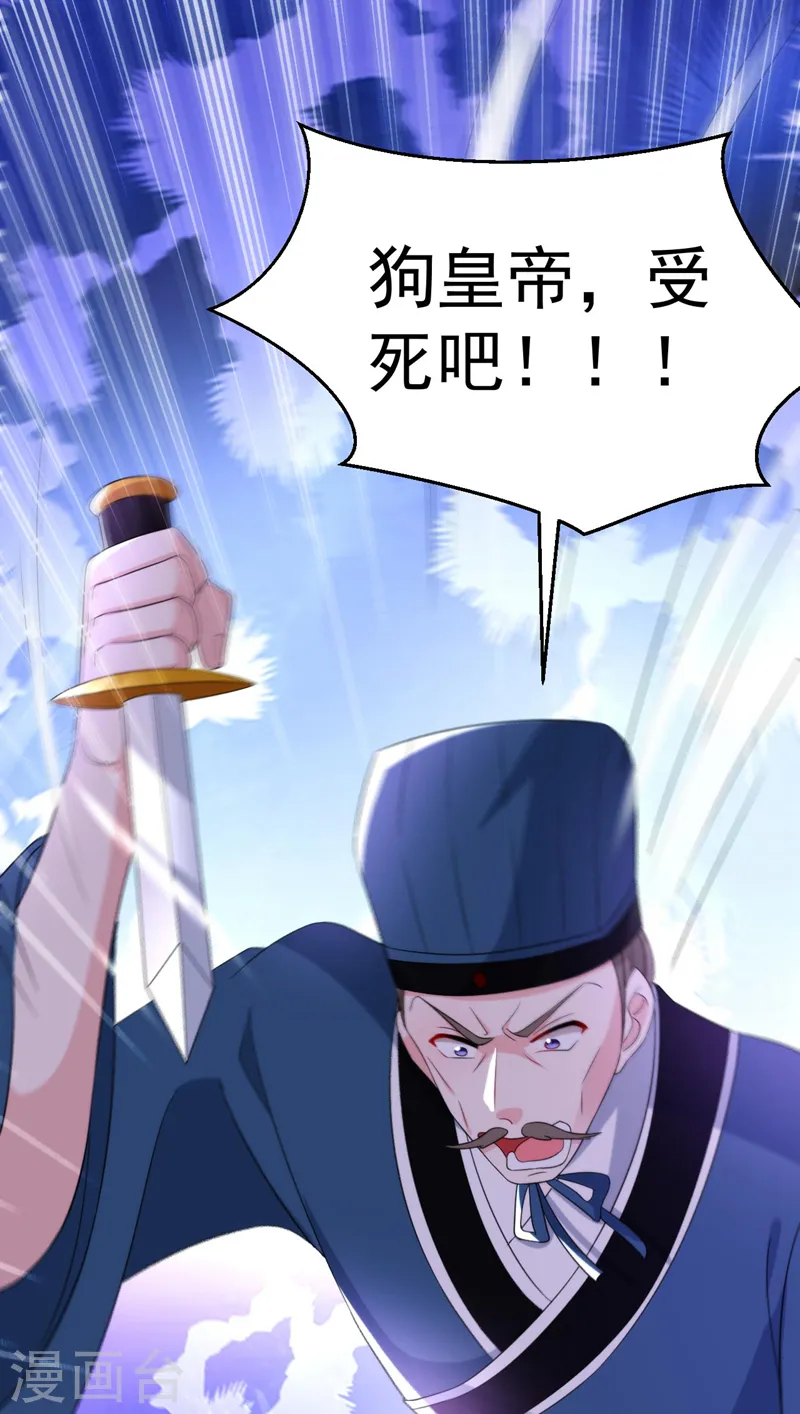 第190话 狗皇帝，受死吧！ 第40页
