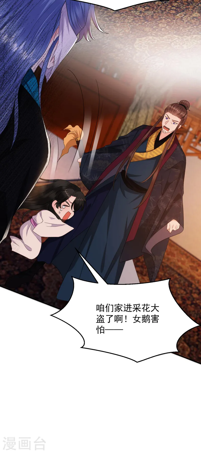第188话 采花贼同伙在里面！ 第3页