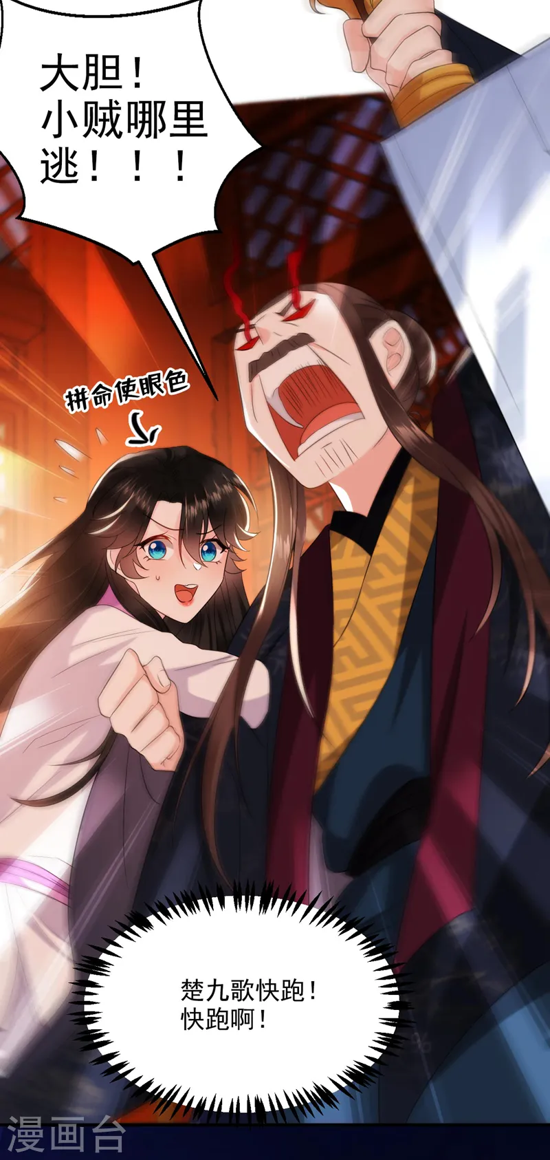 第188话 采花贼同伙在里面！ 第6页