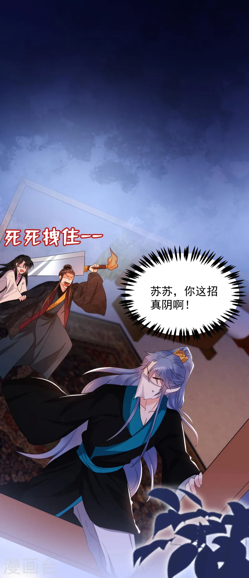 第188话 采花贼同伙在里面！ 第7页