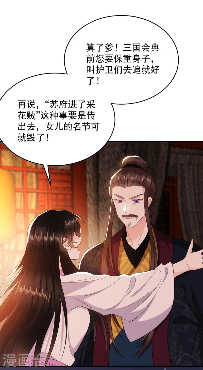 第188话 采花贼同伙在里面！ 第11页