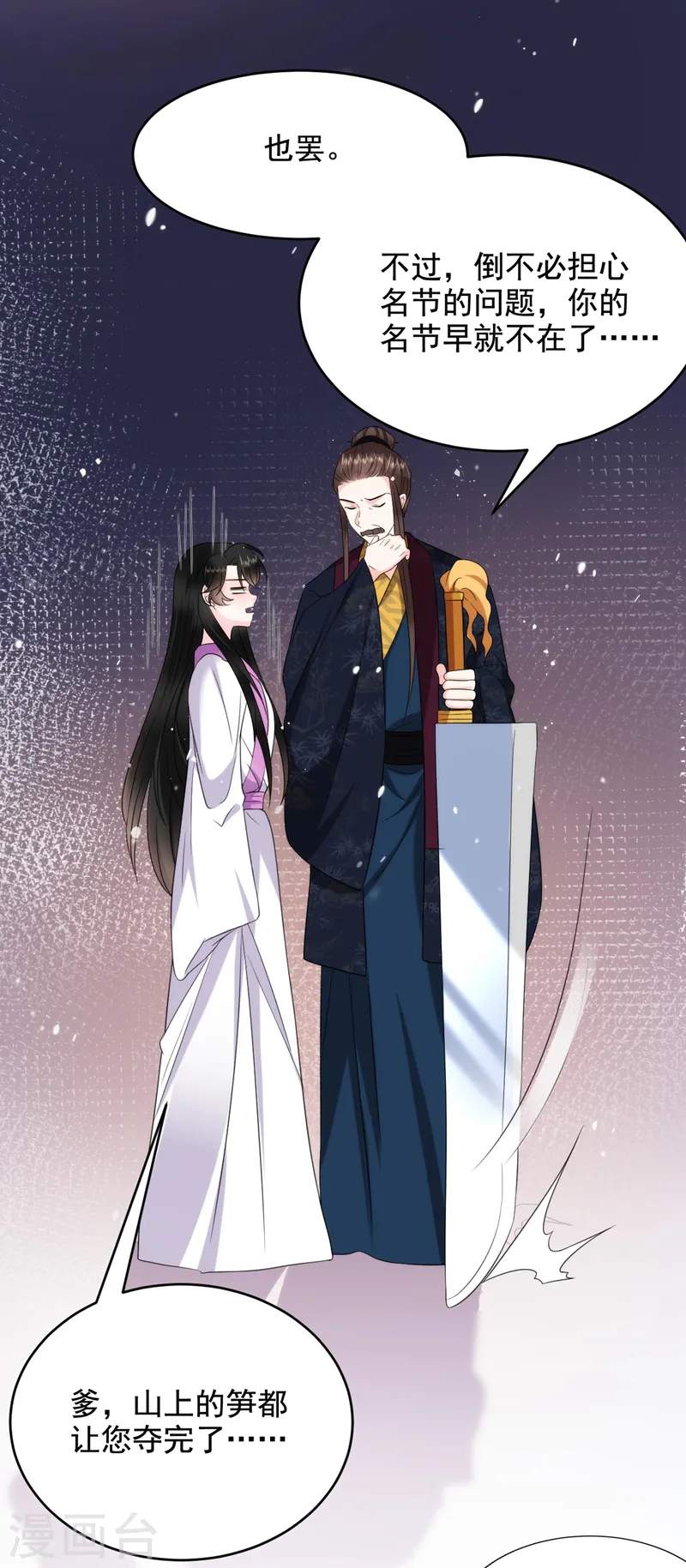 第188话 采花贼同伙在里面！ 第12页