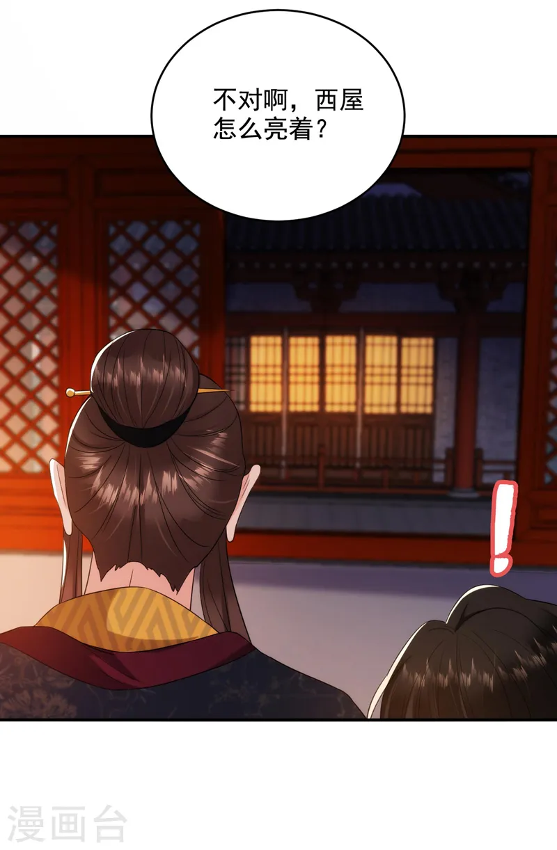 第188话 采花贼同伙在里面！ 第14页