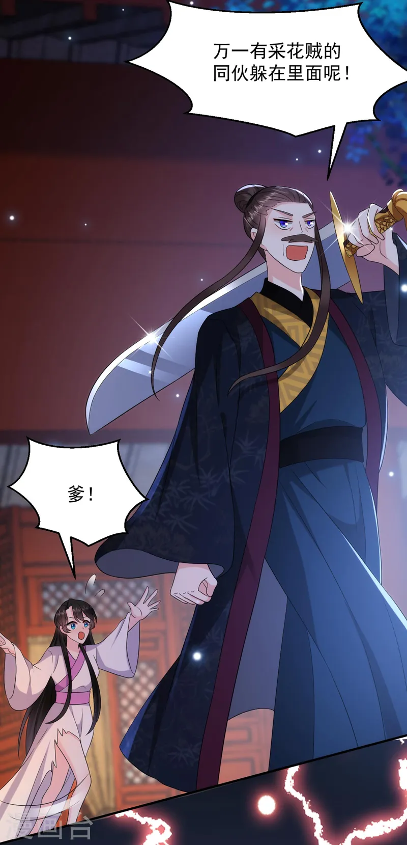 第188话 采花贼同伙在里面！ 第18页