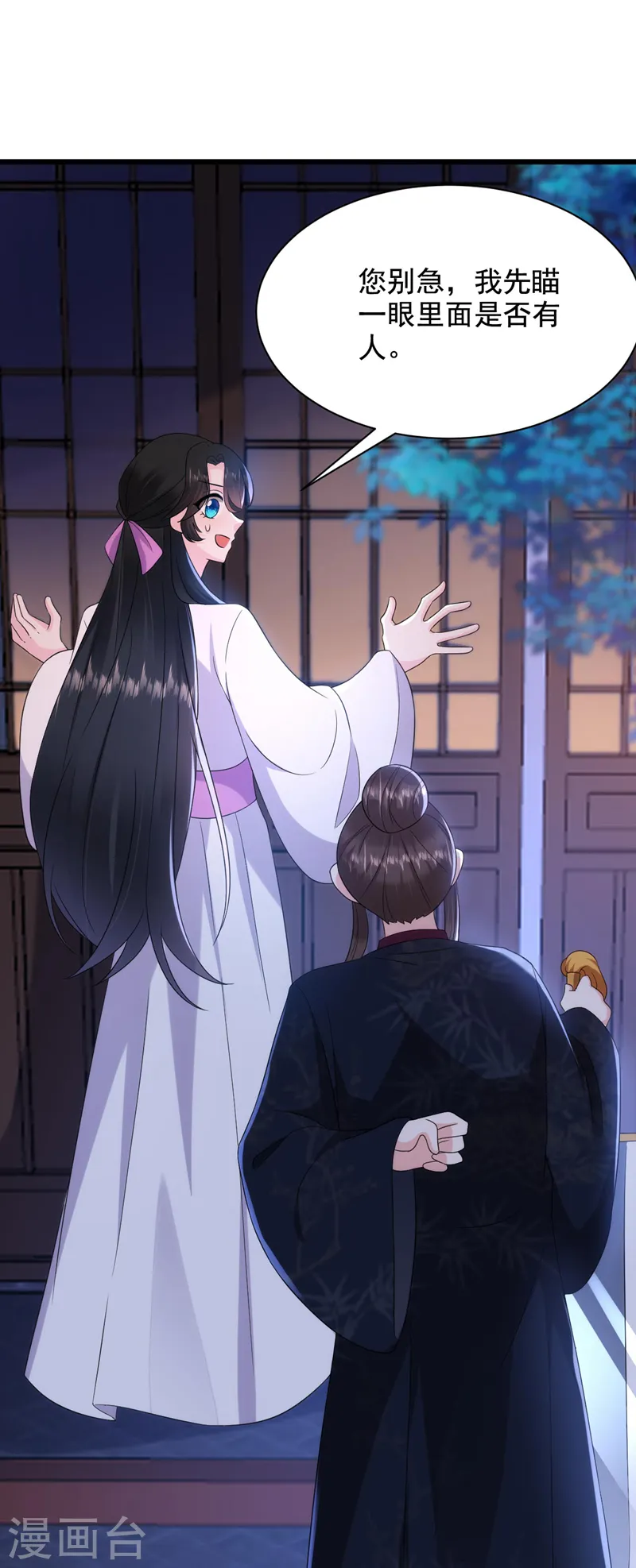 第188话 采花贼同伙在里面！ 第23页