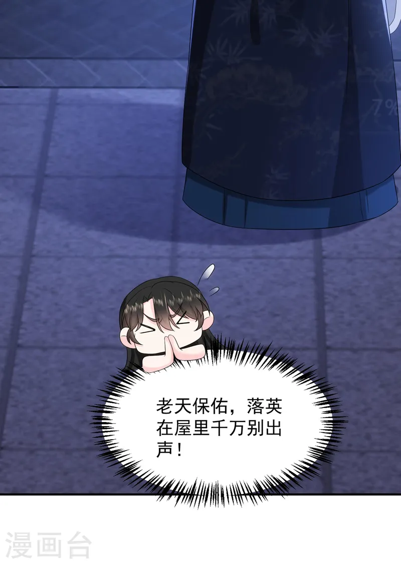 第188话 采花贼同伙在里面！ 第24页