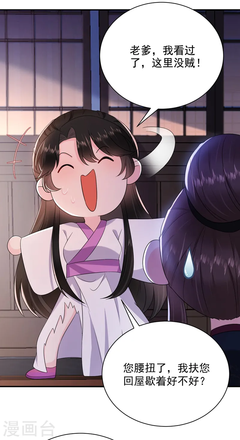 第188话 采花贼同伙在里面！ 第29页