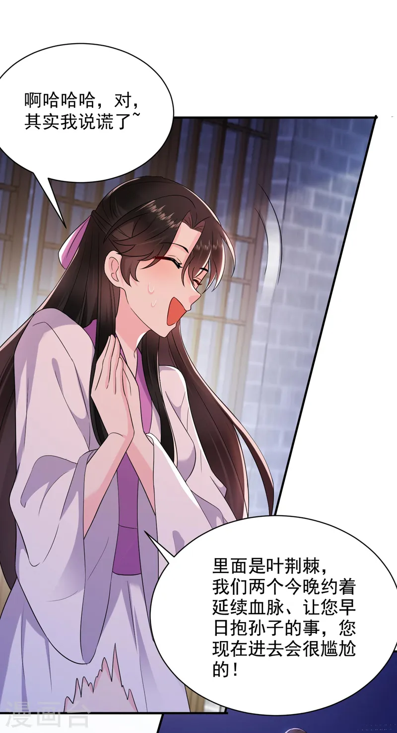 第188话 采花贼同伙在里面！ 第31页