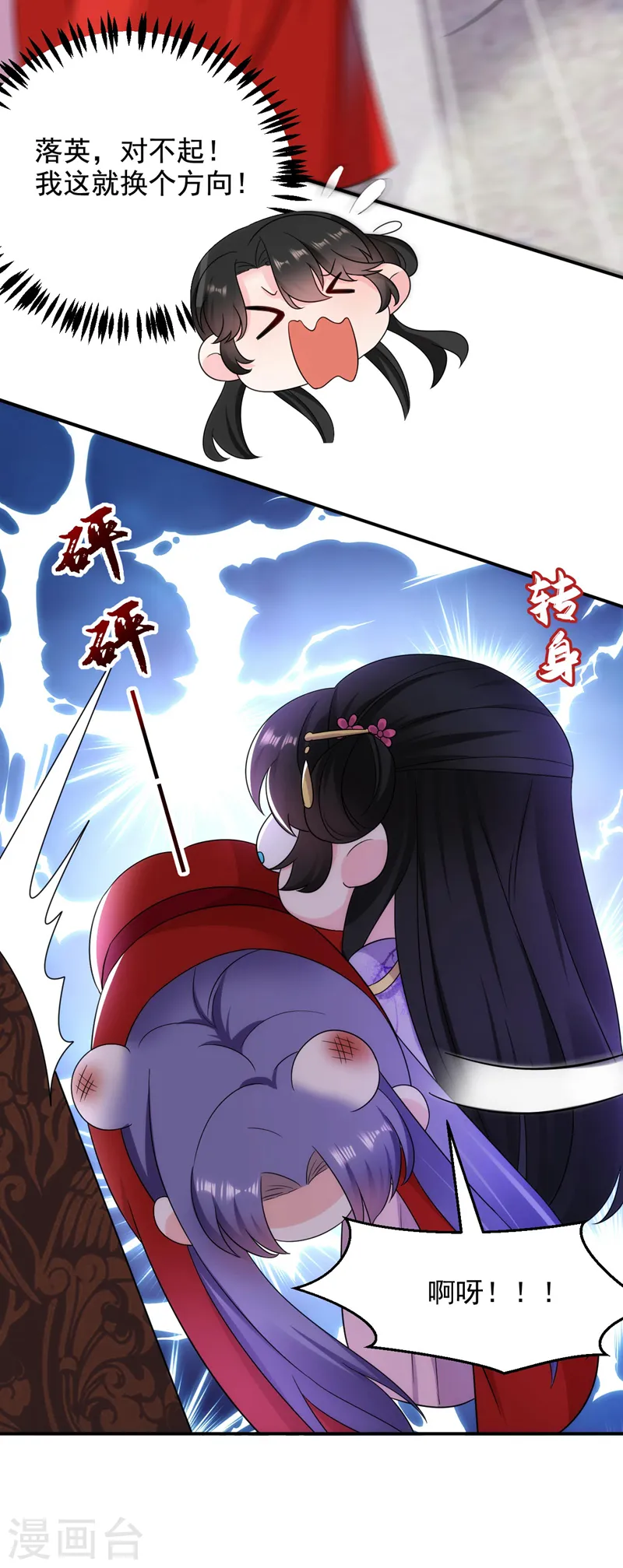 第183话 不是你看到的那样… 第8页