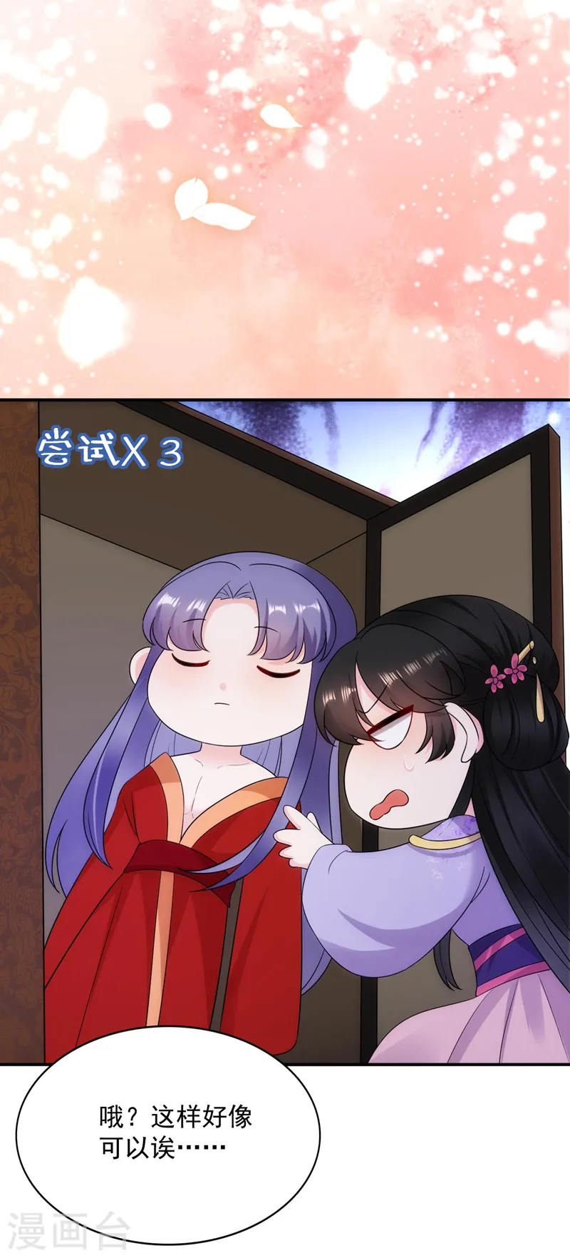 第183话 不是你看到的那样… 第18页