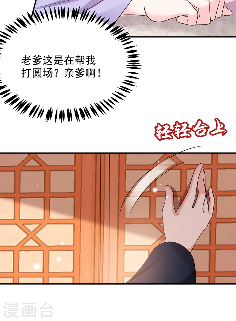 第183话 不是你看到的那样… 第31页