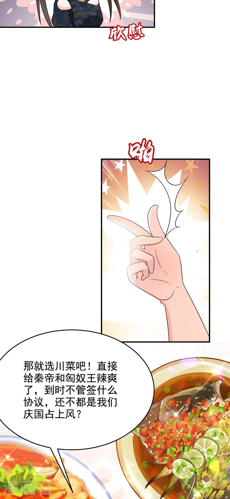 第185话 我没有新鲜感了？！ 第4页