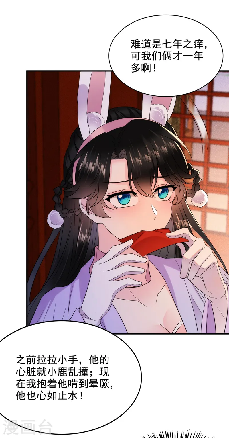 第185话 我没有新鲜感了？！ 第29页