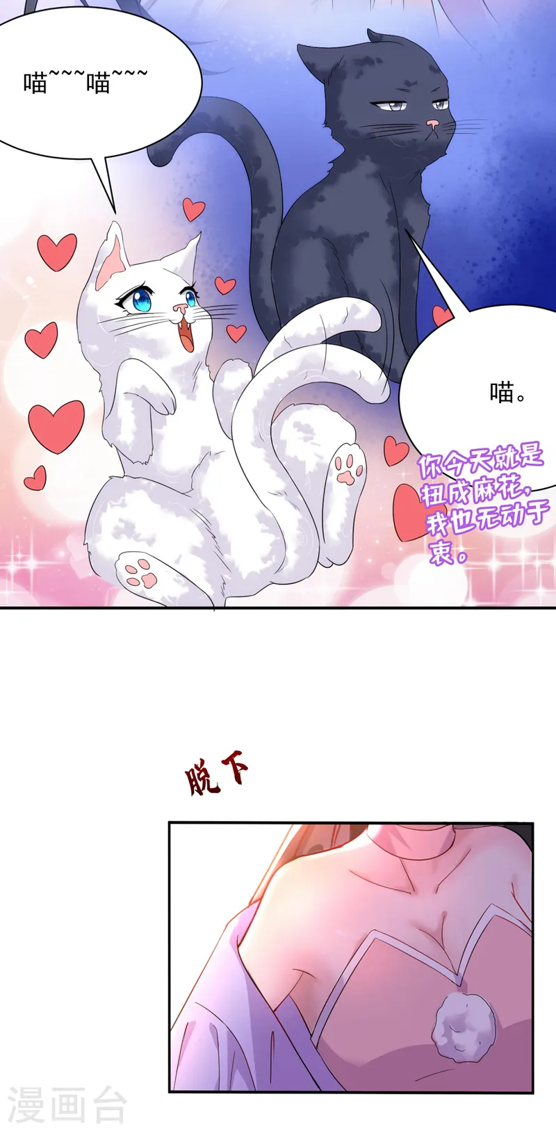 第185话 我没有新鲜感了？！ 第31页