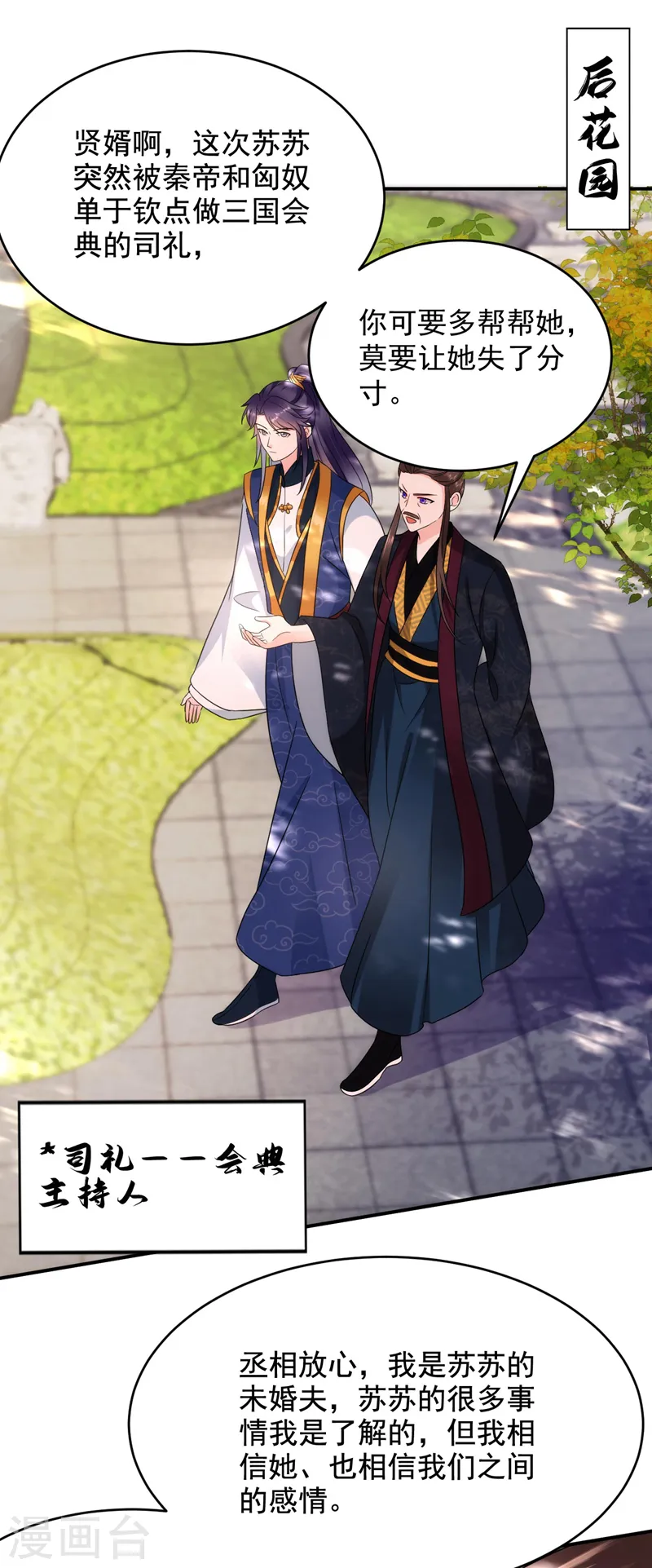 第184话 跟他们泡汤泉？ 第2页
