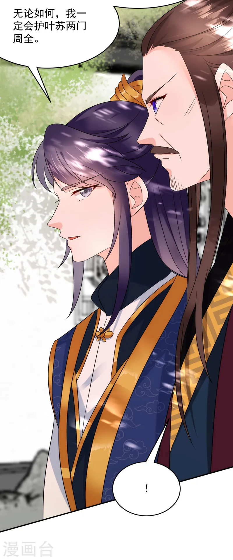 第184话 跟他们泡汤泉？ 第3页