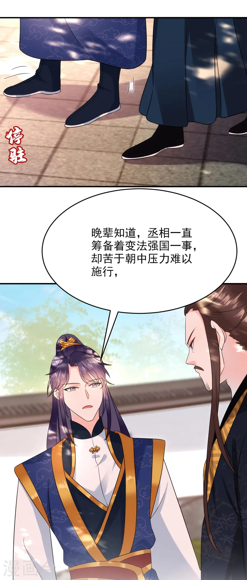 第184话 跟他们泡汤泉？ 第5页