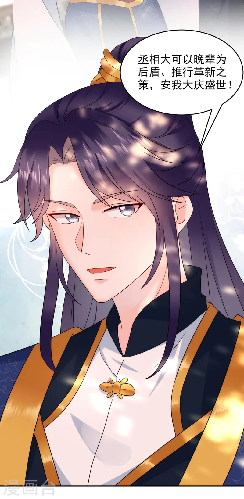 第184话 跟他们泡汤泉？ 第6页