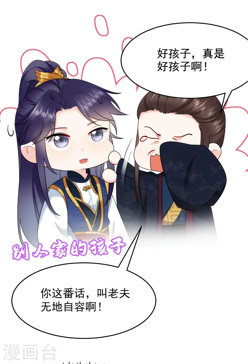 第184话 跟他们泡汤泉？ 第7页