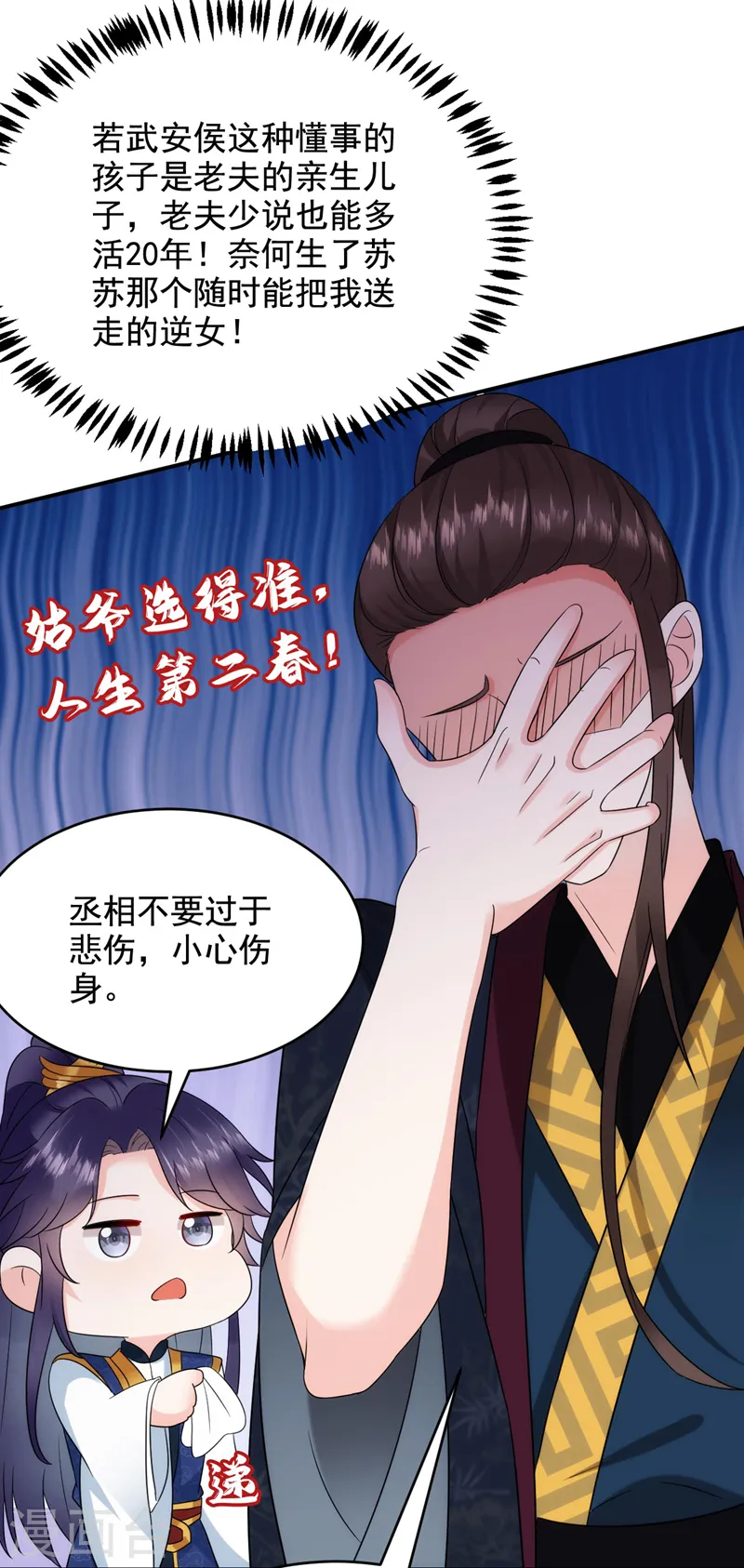 第184话 跟他们泡汤泉？ 第8页