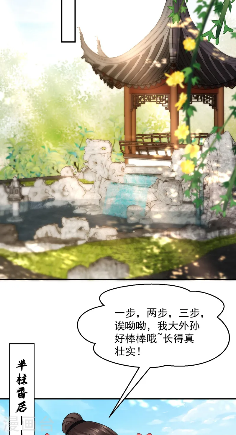 第184话 跟他们泡汤泉？ 第10页