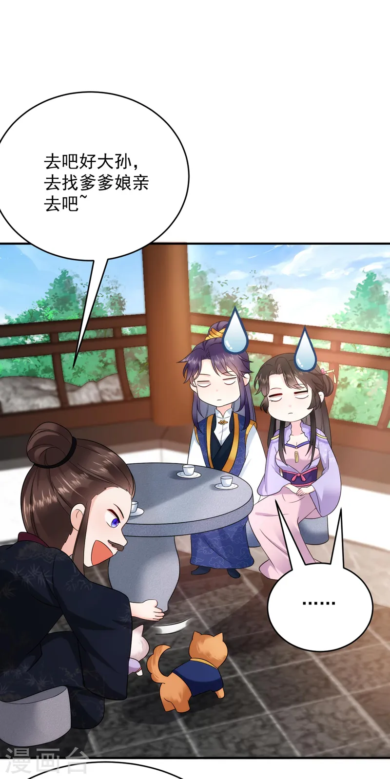 第184话 跟他们泡汤泉？ 第13页