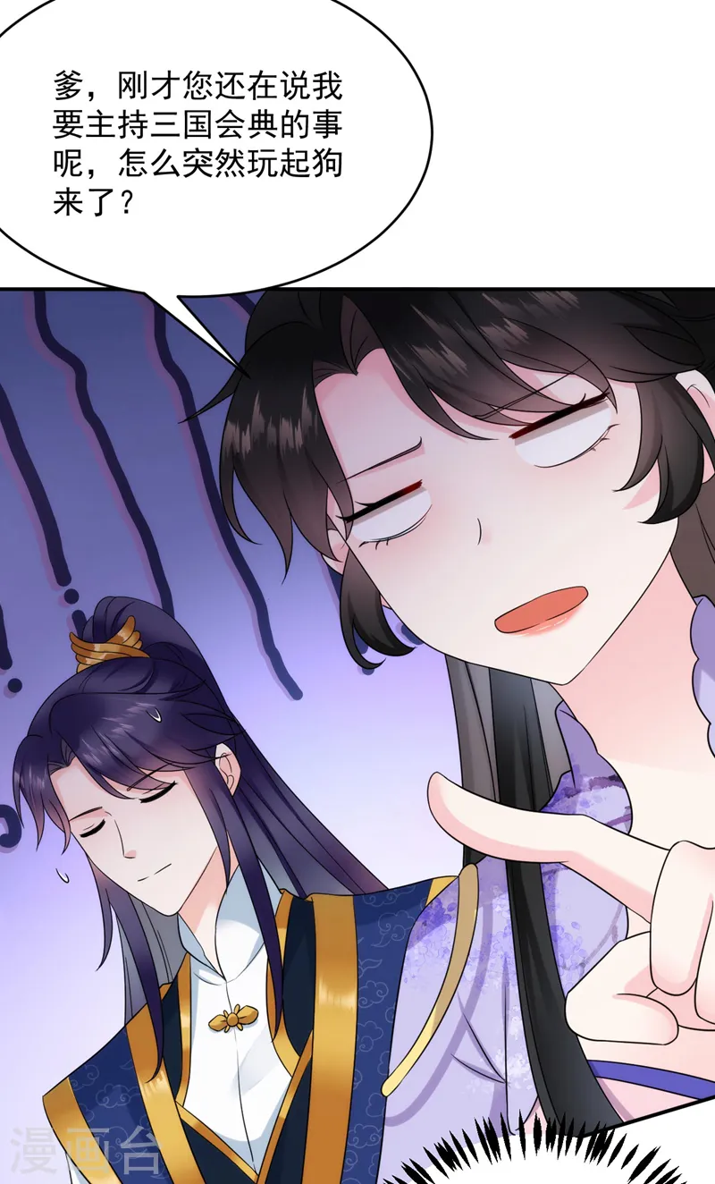 第184话 跟他们泡汤泉？ 第14页