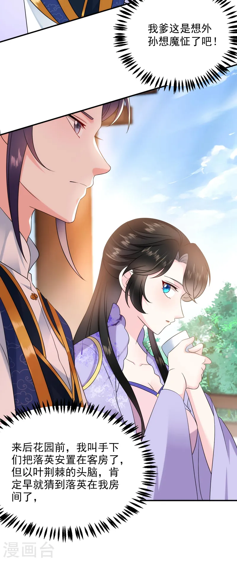 第184话 跟他们泡汤泉？ 第15页