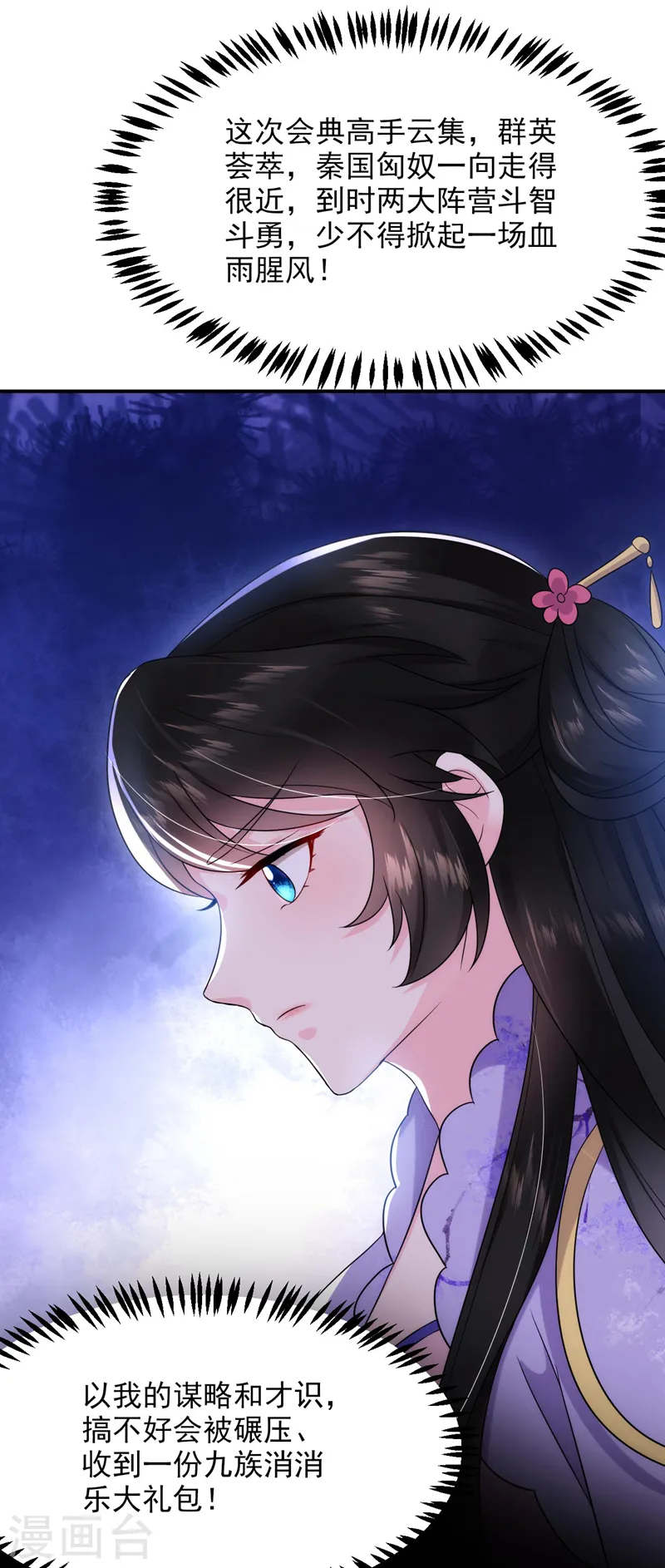 第184话 跟他们泡汤泉？ 第19页