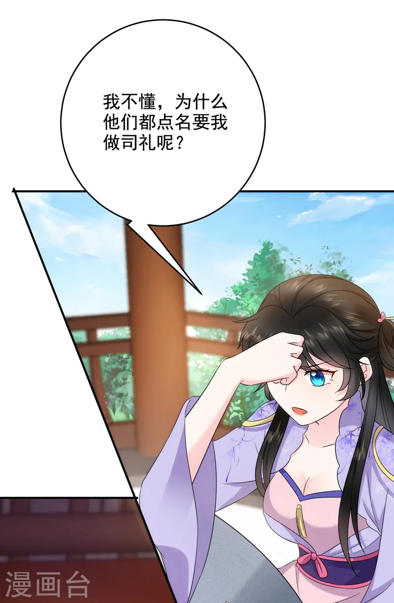 第184话 跟他们泡汤泉？ 第21页