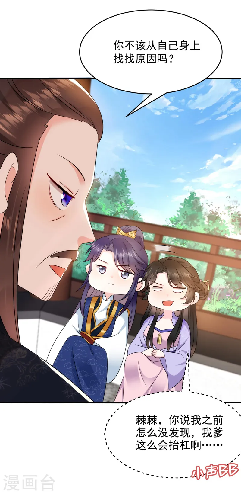 第184话 跟他们泡汤泉？ 第23页