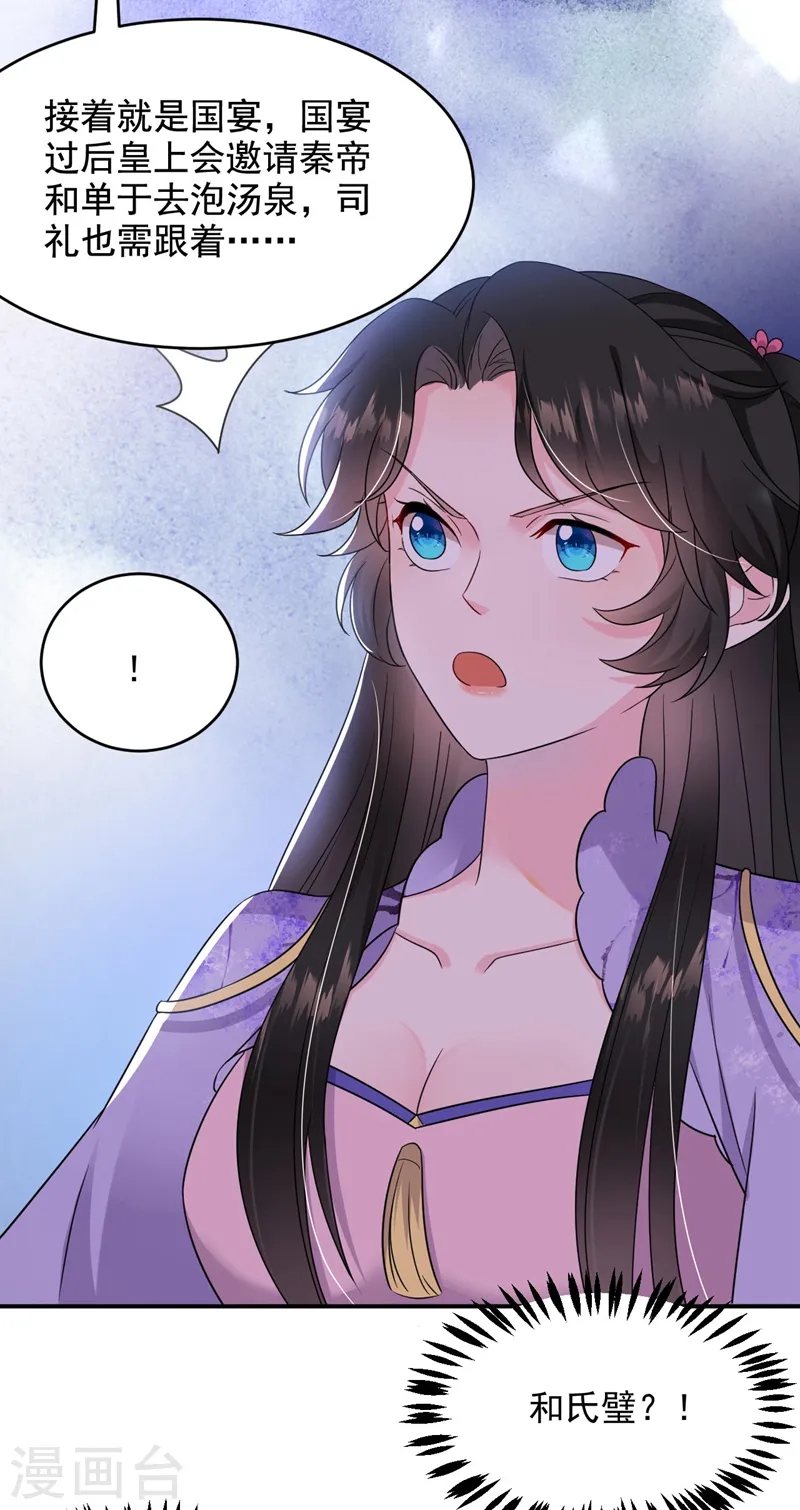 第184话 跟他们泡汤泉？ 第26页