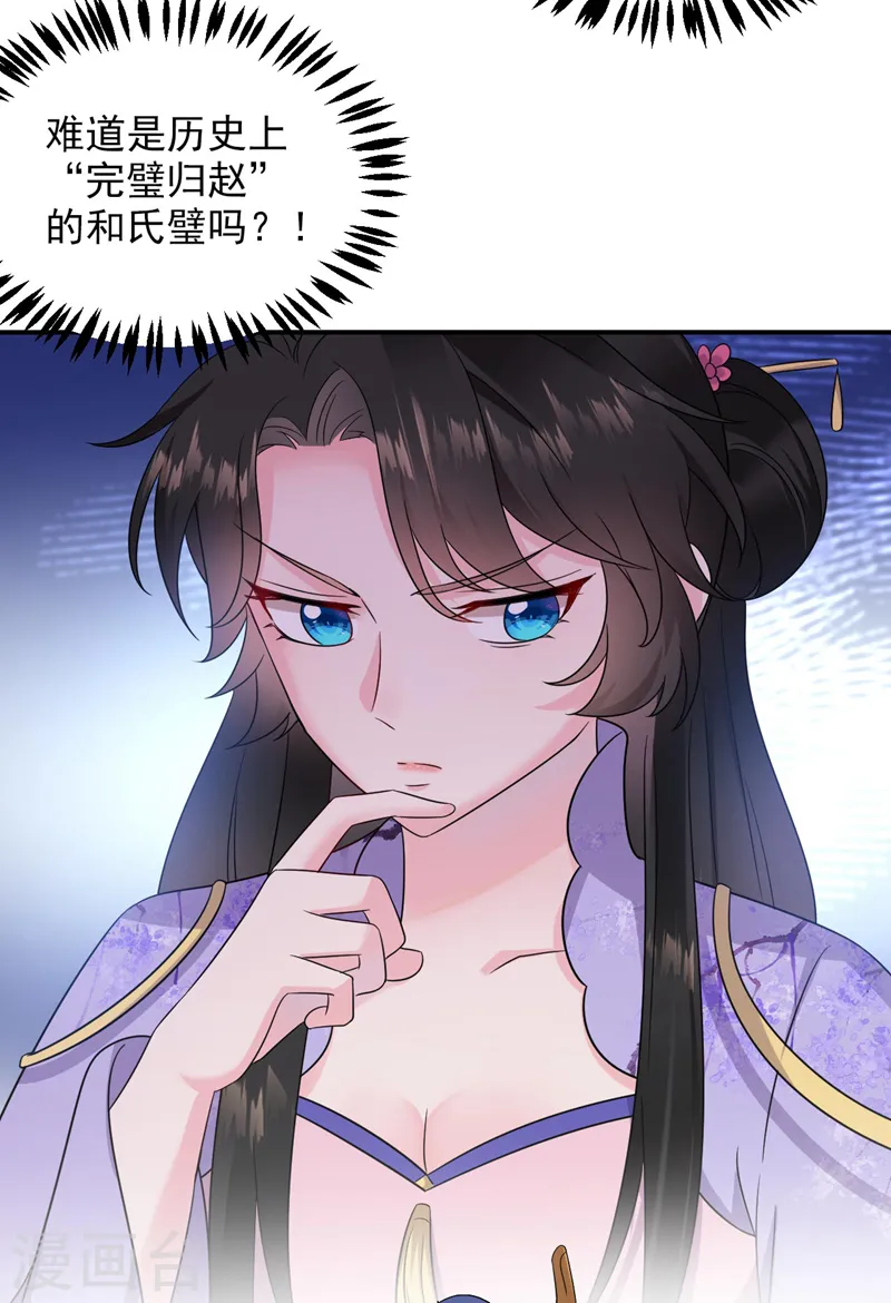 第184话 跟他们泡汤泉？ 第27页