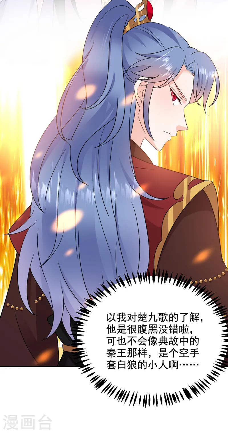 第184话 跟他们泡汤泉？ 第28页