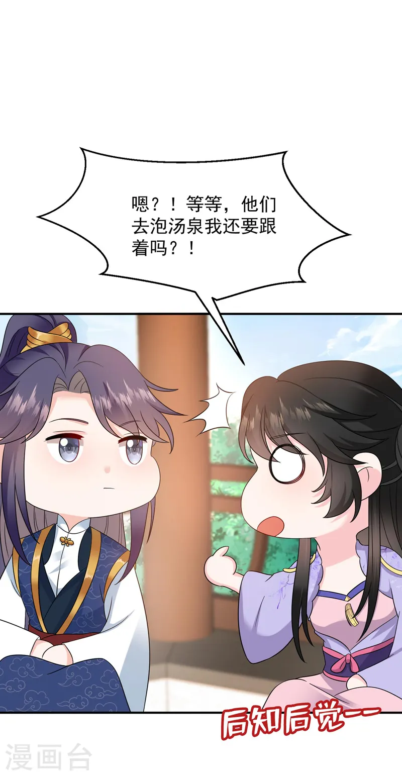 第184话 跟他们泡汤泉？ 第29页