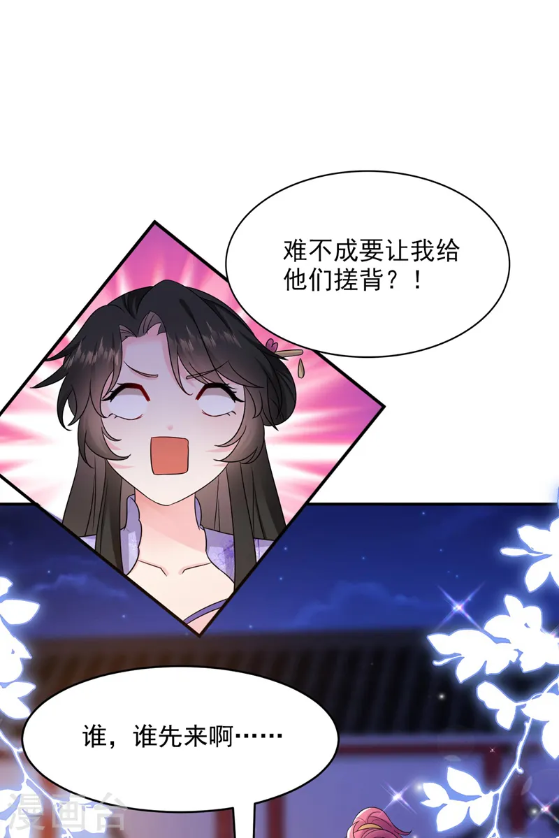 第184话 跟他们泡汤泉？ 第30页
